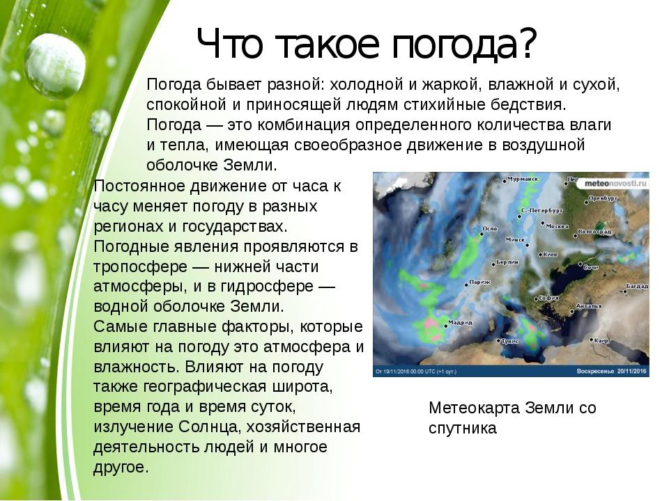 Погода 1 класс презентация окружающий мир