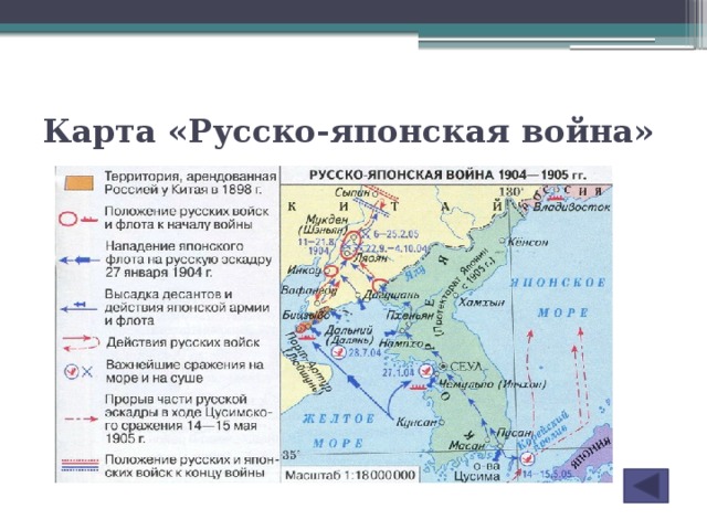 Карта «Русско-японская война»