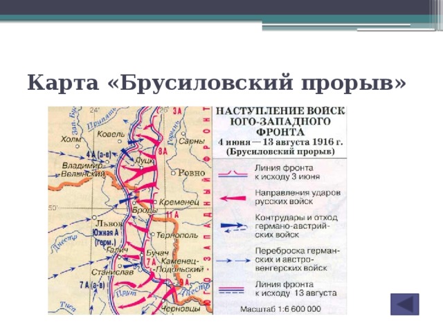 Брусиловский прорыв презентация