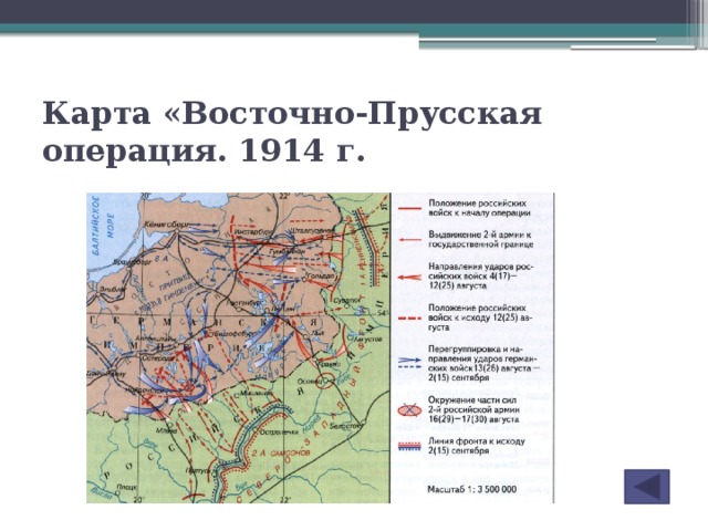 Восточно прусская операция 1914 карта