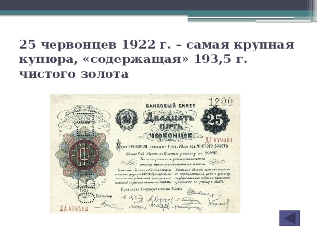 Денежная реформа 1922 года