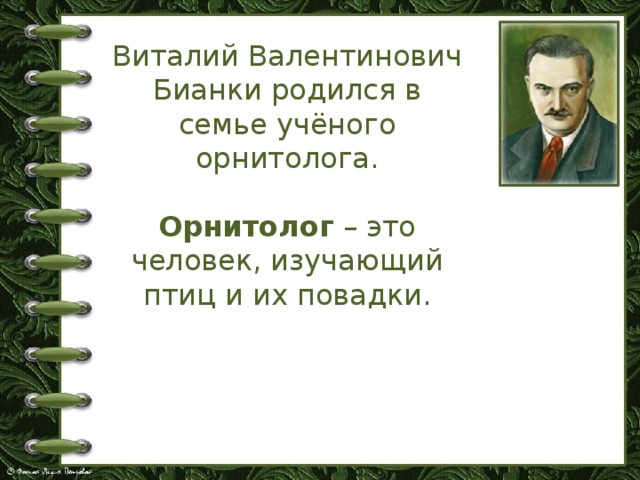 Презентация бианки 1 класс школа россии