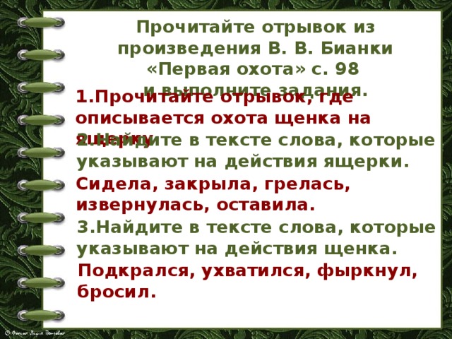 Презентация в бианки первая охота 1 класс школа россии презентация