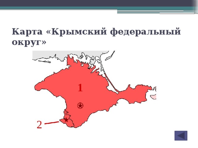 Карта «Крымский федеральный округ»