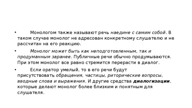 Монолог 10 предложений. Каталог монолог. Сочинение на тему диалог и монолог. Монолог на тему экология.