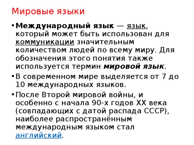 Проект по русскому языку 9 класс на тему международное значение русского языка