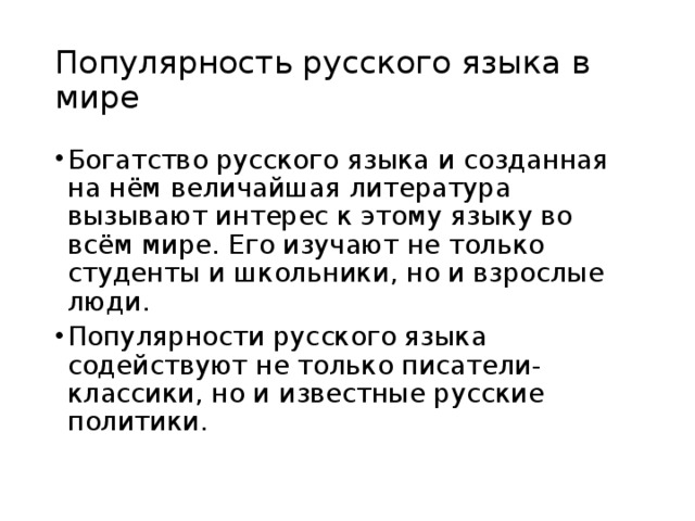 Проект по русскому языку 9 класс на тему международное значение русского языка