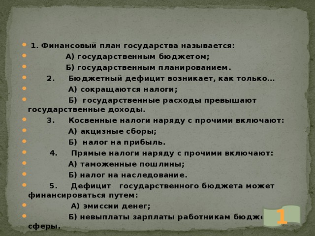 Как называется основной государственный план страны