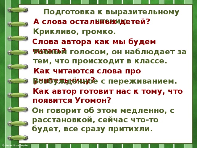 Даны слова пряжка лесной низкий стрижка крикливый весна мягкий лодки