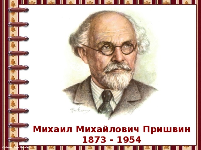 Пришвин глоток молока читать с картинками