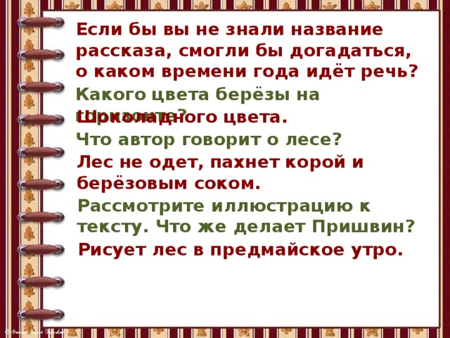 Пришвин глоток молока читать с картинками