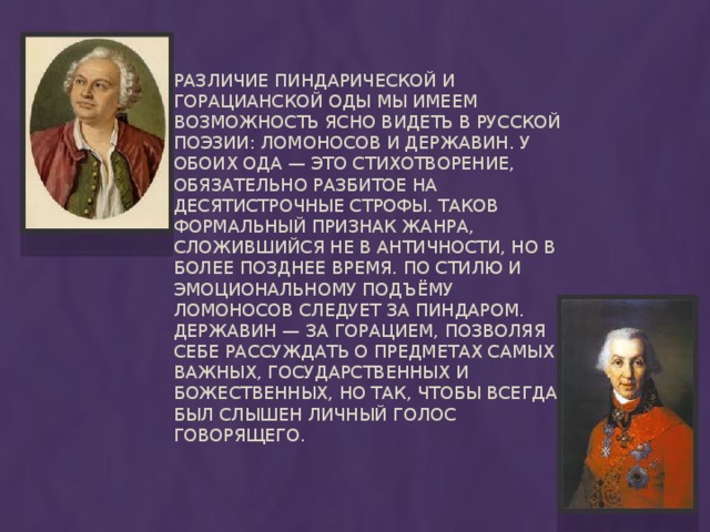 Сравнительная характеристика памятника пушкина и державина