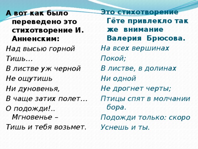 Стихотворение внимание. Стихотворение гёте горные вершины на немецком. Стих Гете на немецком с переводом горные вершины. Гёте стихи на немецком горные вершины. Гёте стихи на немецком с переводом горные вершины.