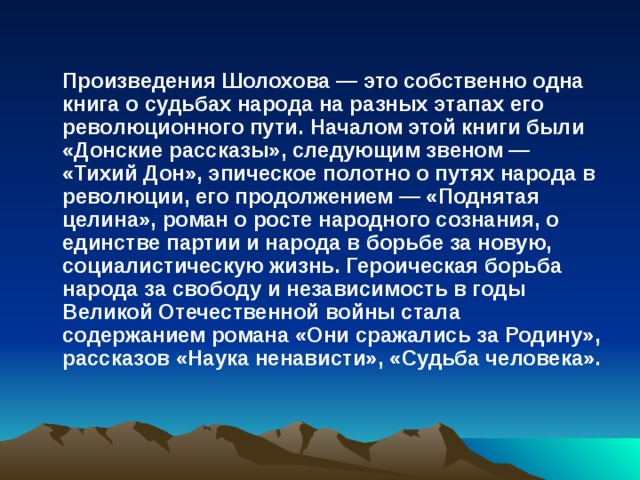 Урок шолохов 9 класс презентация