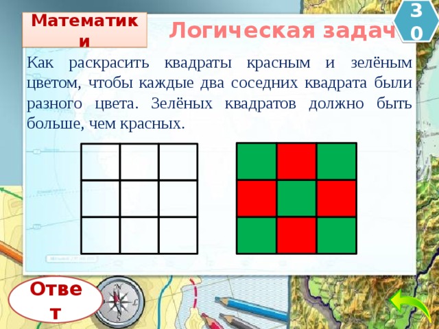 Раскрась кубики на рисунке если красный ниже зеленого а желтый ты видишь справа от зеленого