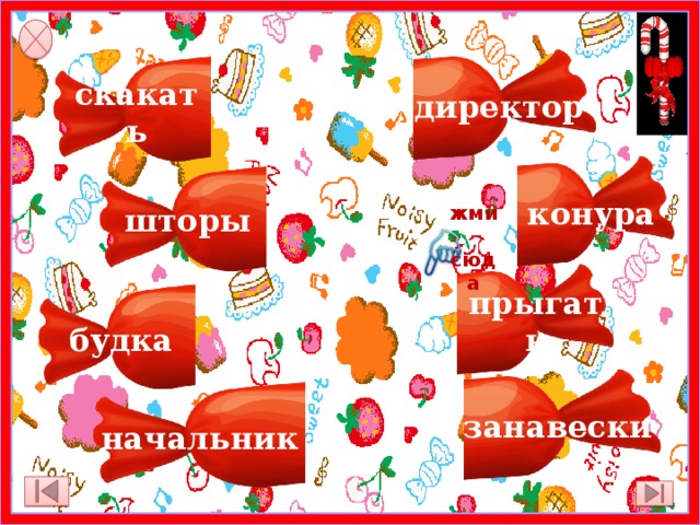 директор скакать конура шторы жми  сюда прыгать будка занавески начальник 