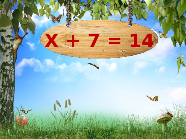 Х + 7 = 14 2 21 7 