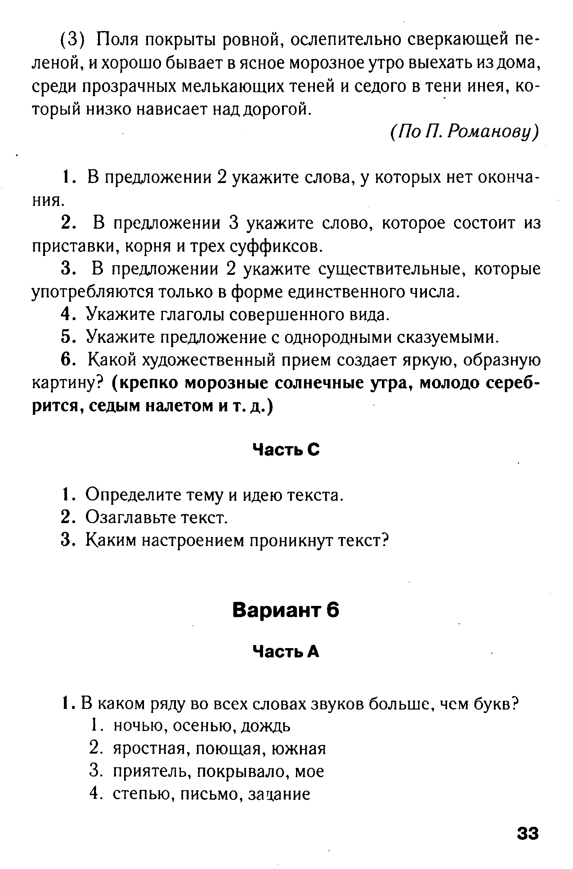 Н В Бутыгина Готовимся к ГИА Русский язык 5 класс Вариант 6