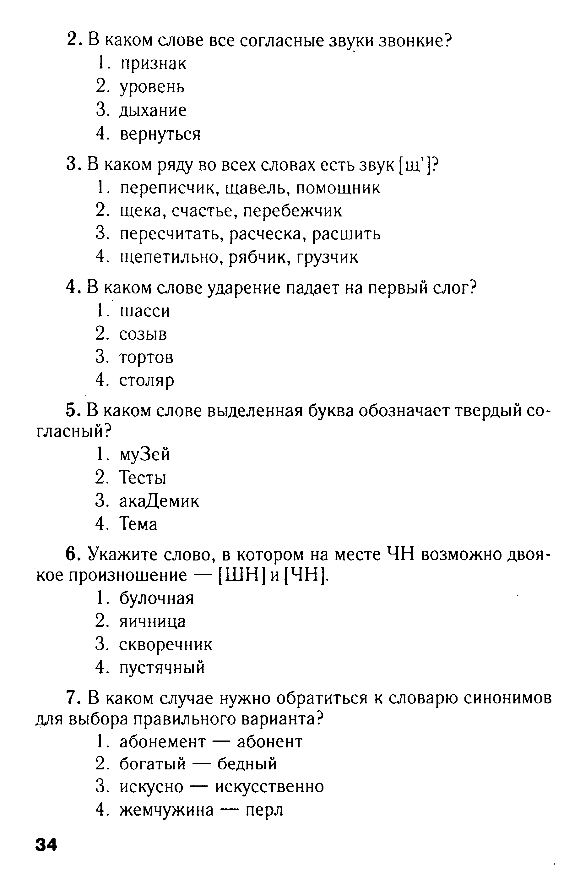 Н В Бутыгина Готовимся к ГИА Русский язык 5 класс Вариант 6