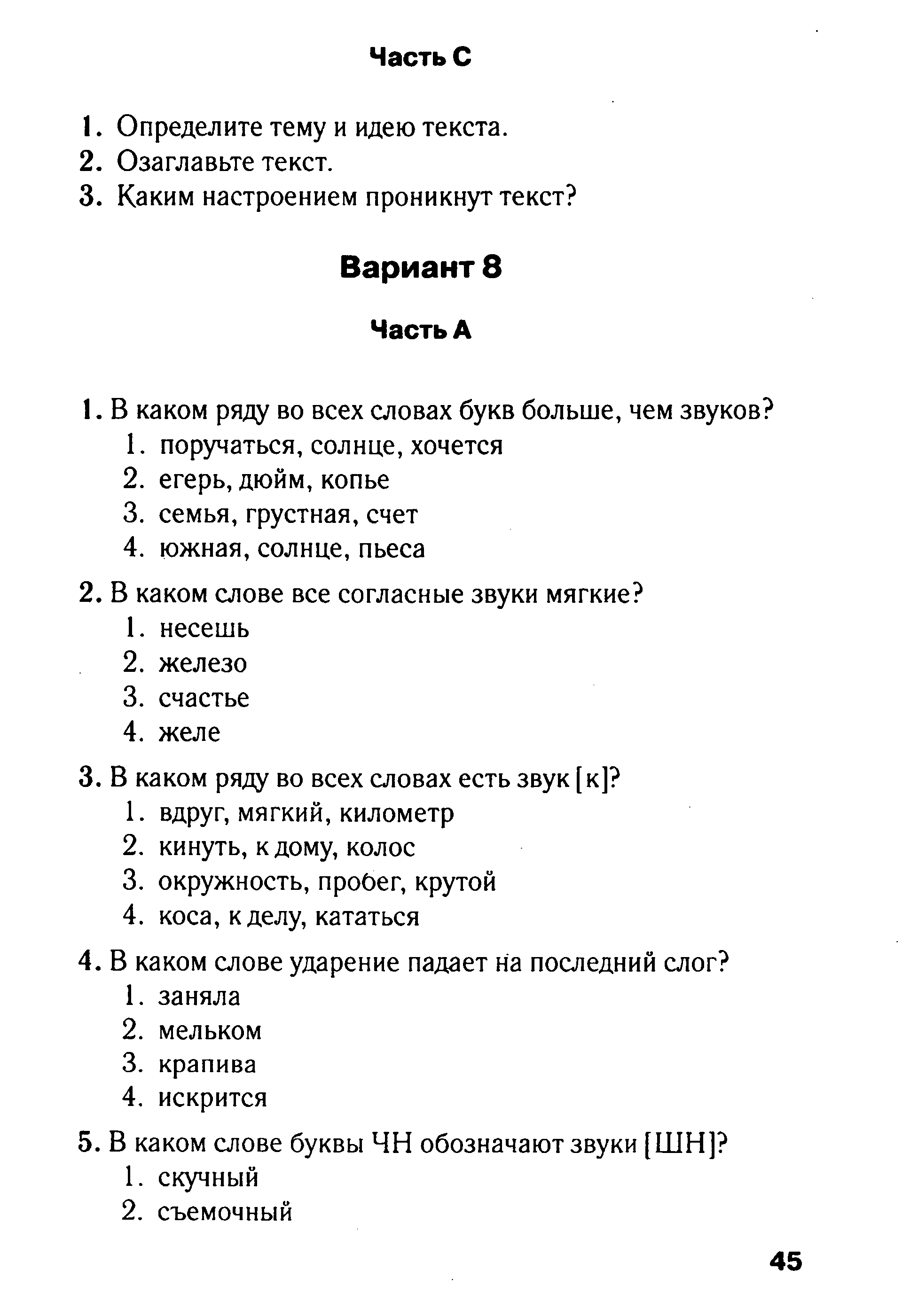 Н В Бутыгина Готовимся к ГИА Русский язык 5 класс Вариант 8