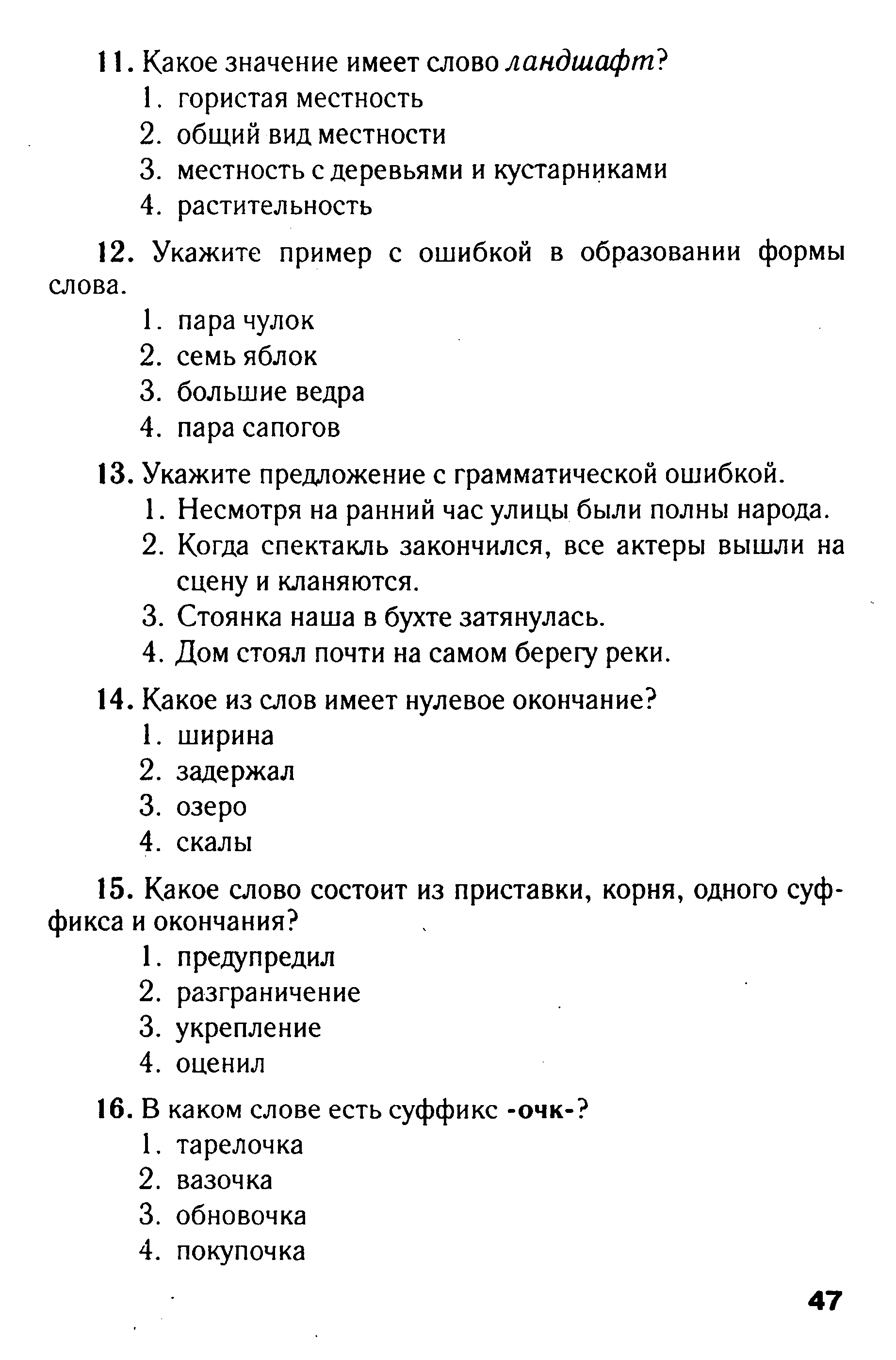 Н В Бутыгина Готовимся к ГИА Русский язык 5 класс Вариант 8