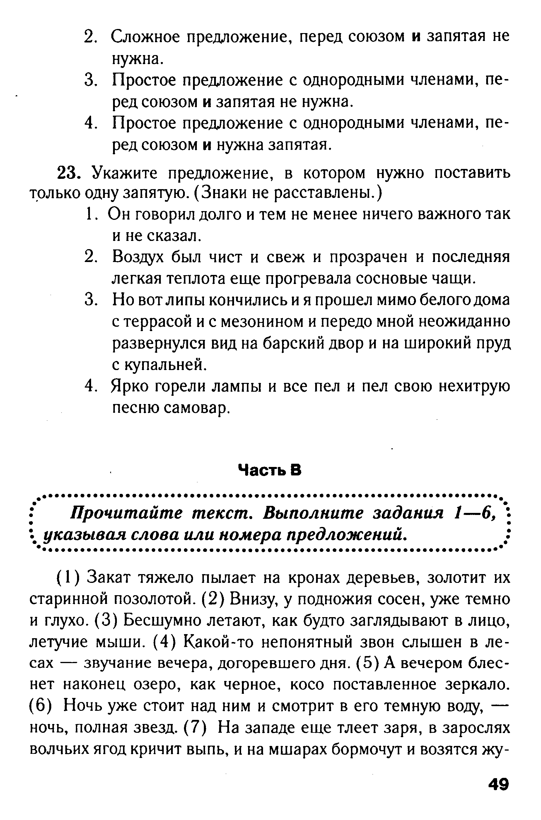 Н В Бутыгина Готовимся к ГИА Русский язык 5 класс Вариант 8