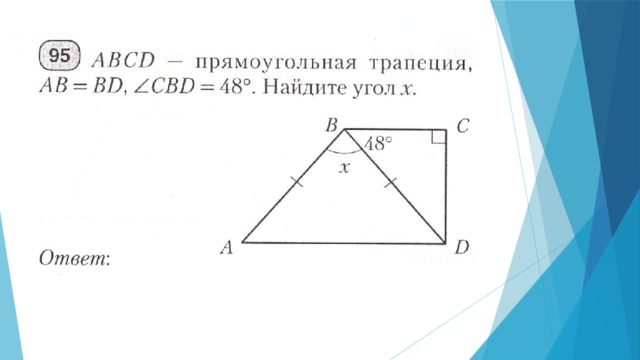 Задачи на трапецию 8 класс по готовым чертежам