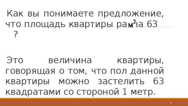 Площадь комнаты равна 24 м2 что составляет 6 13 площади всей квартиры какова площадь квартиры