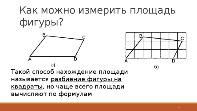 Повторяться площадь. Карточки площади фигур 8 класс. Задачи на площади фигур 8 класс по готовым чертежам. Площади фигур задачи карточки 8 класс. Площади фигур по готовым чертежам 8 класс.