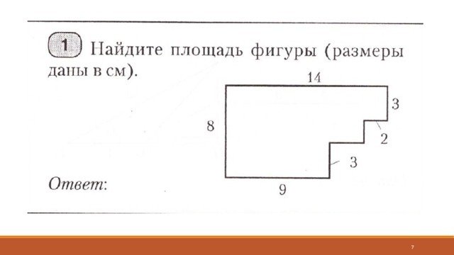 Площади фигур 8. Найти параметр и площадь фигуры. Как найти площади фигур 8 класс. Найдите площадь фигуры 8 класс. Площадь фигуры просто.