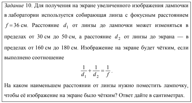 Для получения на экране увеличенного изображения лампочки в лаборатории используется собирающая f