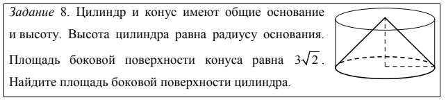 Высоты имеют общее основание. Цилиндр и конус имеют общую высоту. Цилиндр и конус имеют общее основание и высоту. Цилиндр и конус имеют общее основание. Площадь боковой поверхности цилиндра и конуса.