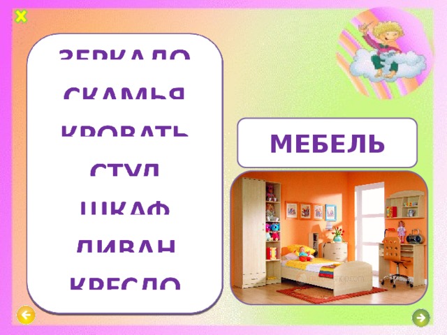 МЕБЕЛЬ 
