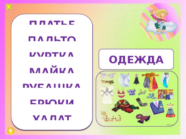 ОДЕЖДА 
