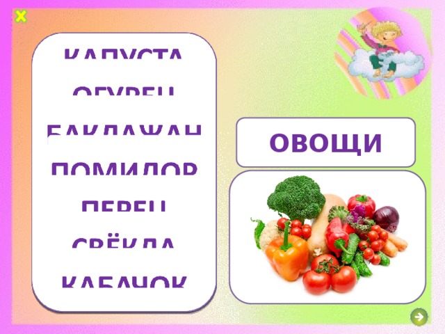 ОВОЩИ 