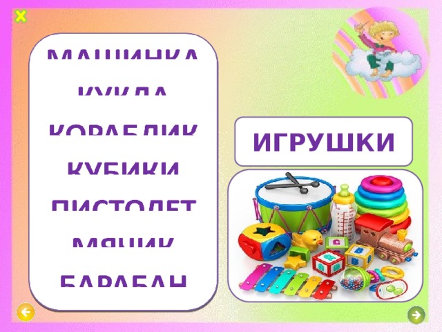 ИГРУШКИ 