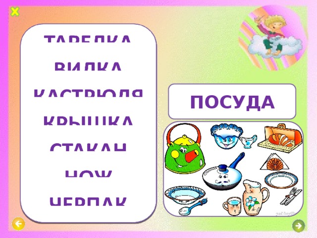 ПОСУДА 