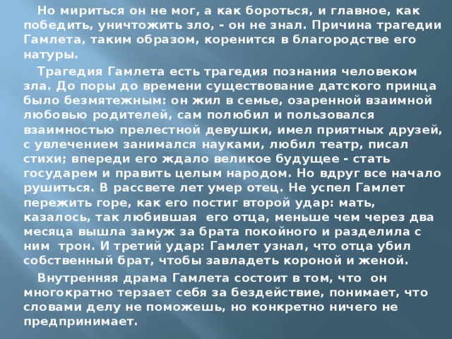 Шекспир гамлет презентация к уроку литературы в 9 классе