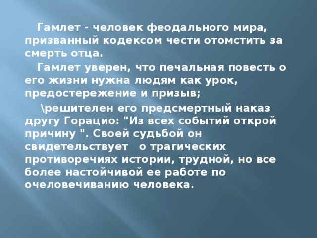 Шекспир гамлет презентация к уроку 9 класс