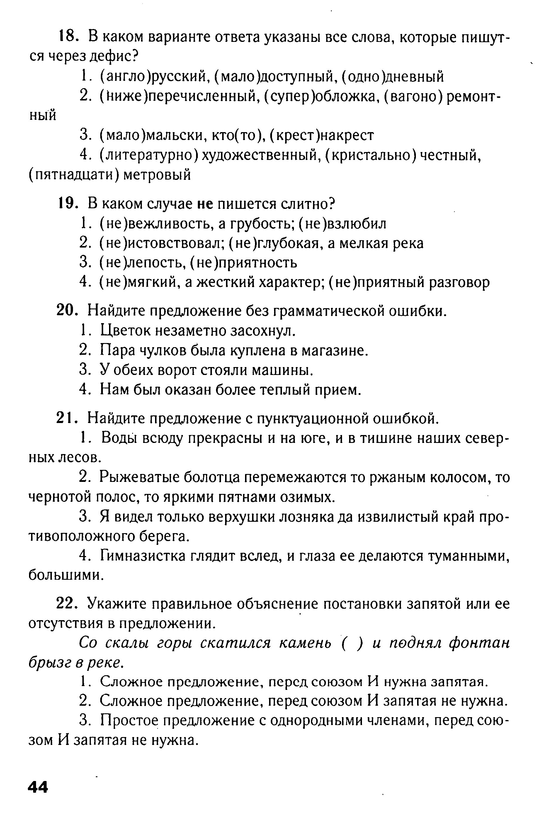 Н В Бутыгина Готовимся к ГИА Русский язык 6 класс Вариант 7