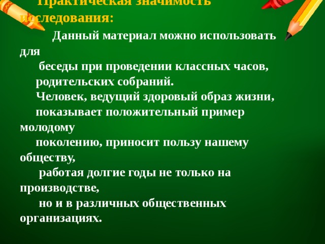 Практическая значимость проекта по экологии пример