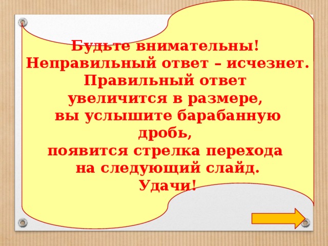 Увеличение ответ