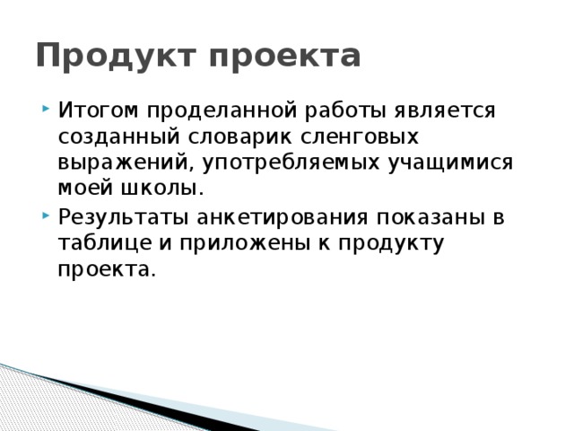 Проект лексикон учащихся 9 х классов моей школы