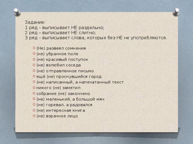 Выпишите ряд слов которые. Город ещё только просыпается закончить. Город ещё только просыпается закончить предложение. Город еще только просыпается. Развеянные сомнения как пишется.