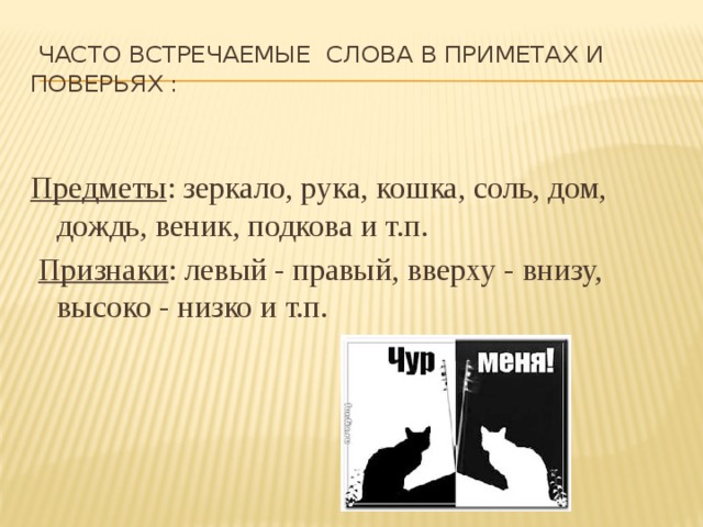 Слова из слова суеверие. Цыганские поверья и приметы. Примета постоянно встречаются враги.