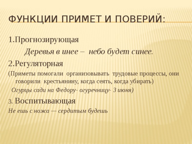 Виды примет. Приметы и поверья. Функции примет. Регуляторные приметы. Русские народные приметы.