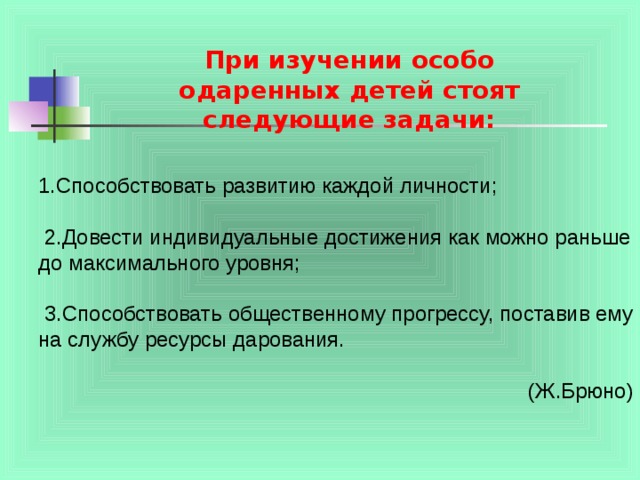 Особо одаренных детей. Для особо одаренных. Особо одаренные дети. Повторяю для особо одаренных. Особо одаренный.