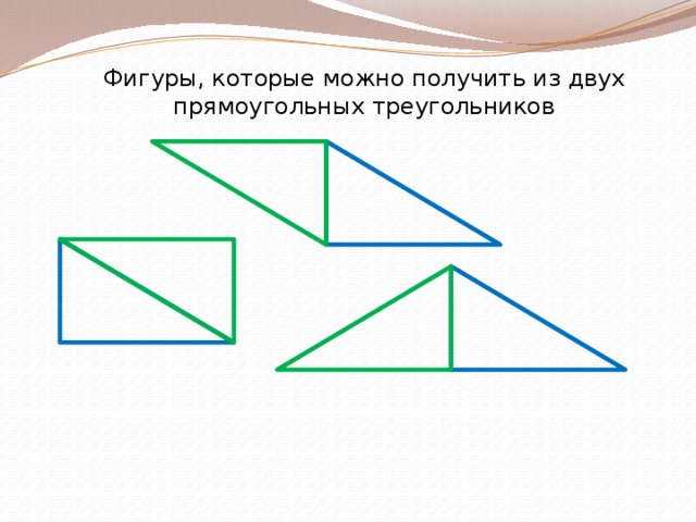 С помощью какого действия можно получить из левого рисунка правый