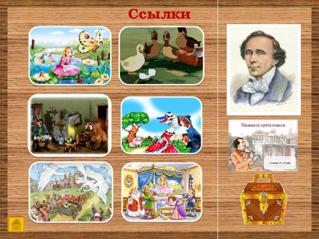 Ссылки 