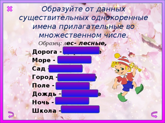 Имя прилагательное образованное от существительного. Образуйте прилагательные от данных существительных.